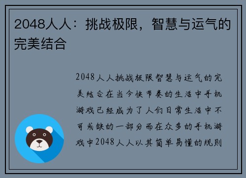 2048人人：挑战极限，智慧与运气的完美结合