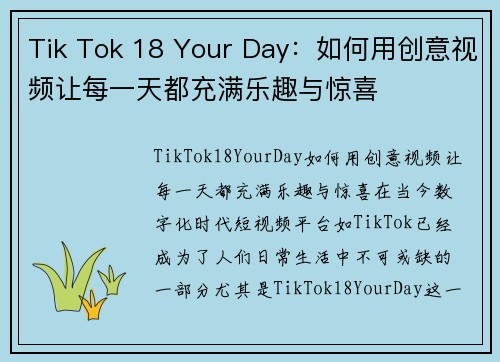 Tik Tok 18 Your Day：如何用创意视频让每一天都充满乐趣与惊喜